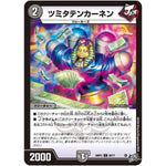 ツミタテンカーネン【C】(26RP3 65/77 逆札篇 第3弾 勝敵！逆転おこせ鬼の∞ディスペクター!!【DM26-RP3】)