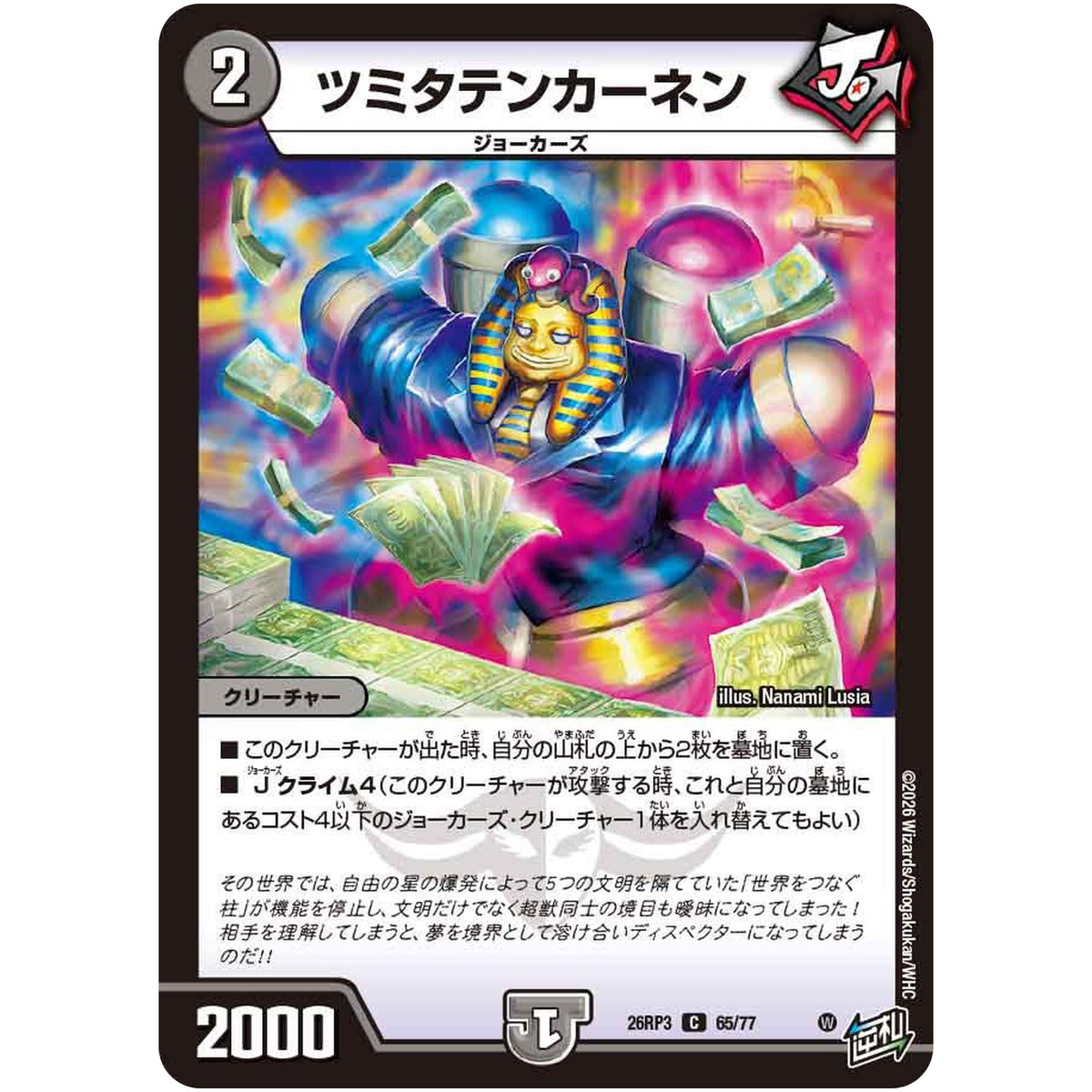 ツミタテンカーネン【C】(26RP3 65/77 逆札篇 第3弾 勝敵！逆転おこせ鬼の∞ディスペクター!!【DM26-RP3】)