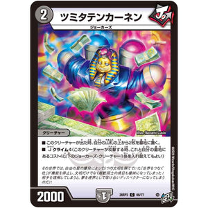 ツミタテンカーネン【C】(26RP3 65/77 逆札篇 第3弾 勝敵！逆転おこせ鬼の∞ディスペクター!!【DM26-RP3】)
