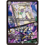 バギンの闇影/卑劣な裏切り【C】(26RP3 66/77 逆札篇 第3弾 勝敵！逆転おこせ鬼の∞ディスペクター!!【DM26-RP3】)