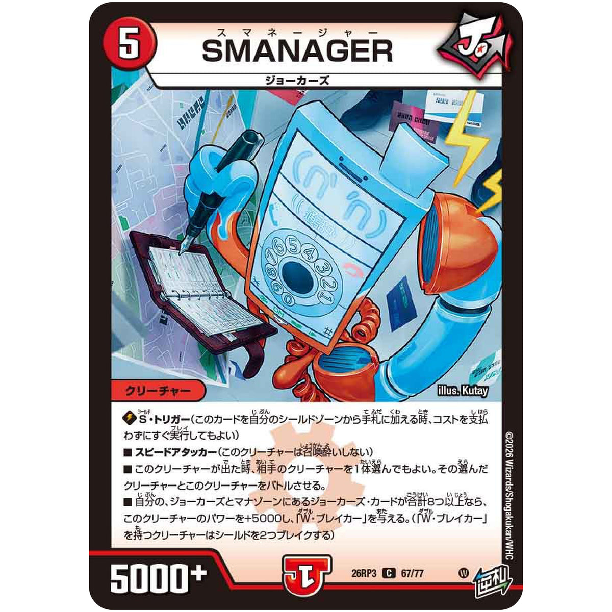 SMANAGER【C】(26RP3 67/77 逆札篇 第3弾 勝敵！逆転おこせ鬼の∞ディスペクター!!【DM26-RP3】)