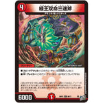 緑王双命三速斧【C】(26RP3 68/77 逆札篇 第3弾 勝敵！逆転おこせ鬼の∞ディスペクター!!【DM26-RP3】)