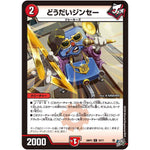 どうだいジンセー【C】(26RP3 70/77 逆札篇 第3弾 勝敵！逆転おこせ鬼の∞ディスペクター!!【DM26-RP3】)