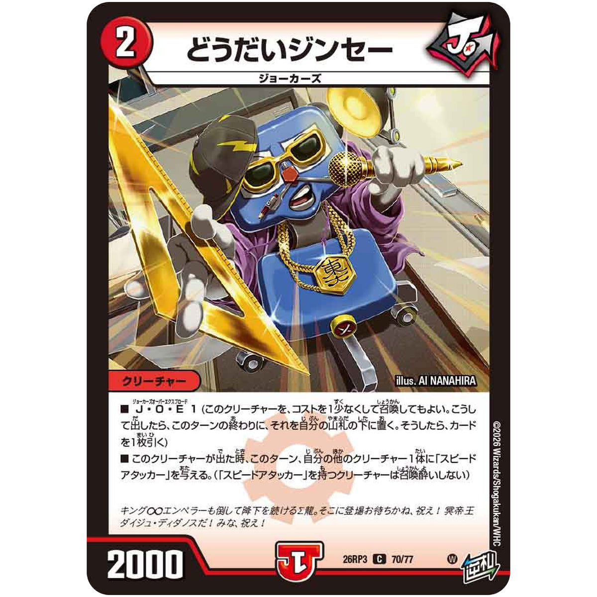 どうだいジンセー【C】(26RP3 70/77 逆札篇 第3弾 勝敵！逆転おこせ鬼の∞ディスペクター!!【DM26-RP3】)