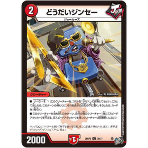 どうだいジンセー【C】(26RP3 70/77 逆札篇 第3弾 勝敵！逆転おこせ鬼の∞ディスペクター!!【DM26-RP3】)