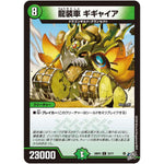 龍装車 ギギャイア【C】(26RP3 72/77 逆札篇 第3弾 勝敵！逆転おこせ鬼の∞ディスペクター!!【DM26-RP3】)