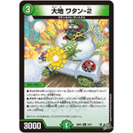 大地 ワタン-2【C】(26RP3 73/77 逆札篇 第3弾 勝敵！逆転おこせ鬼の∞ディスペクター!!【DM26-RP3】)
