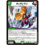 ホッタレマン【C】(26RP3 74/77 逆札篇 第3弾 勝敵！逆転おこせ鬼の∞ディスペクター!!【DM26-RP3】)