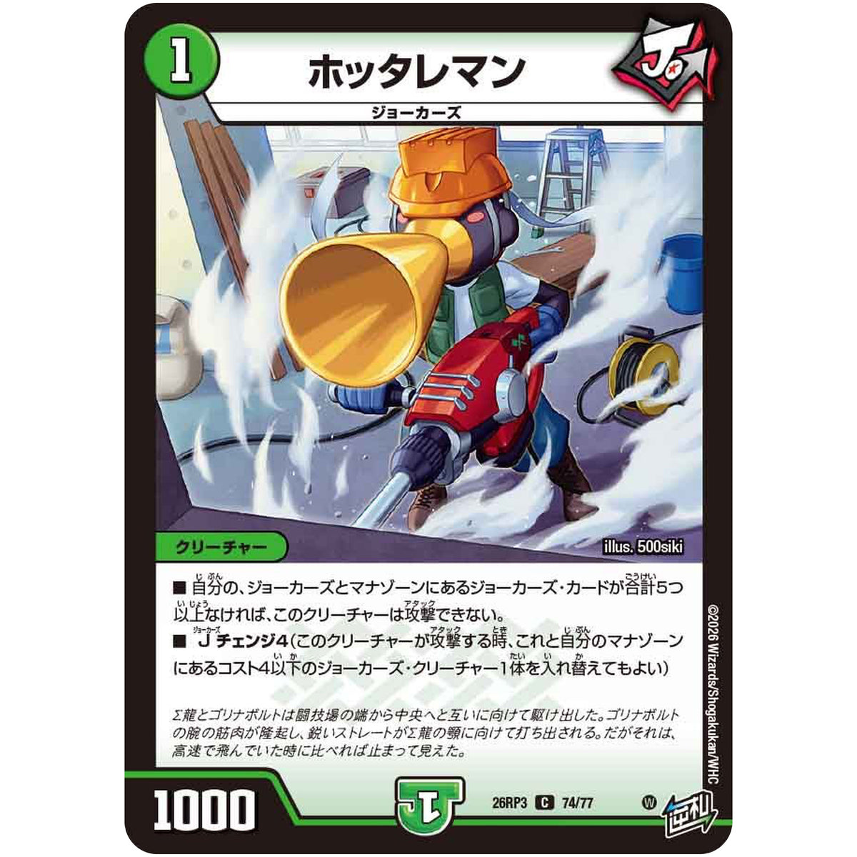 ホッタレマン【C】(26RP3 74/77 逆札篇 第3弾 勝敵！逆転おこせ鬼の∞ディスペクター!!【DM26-RP3】)