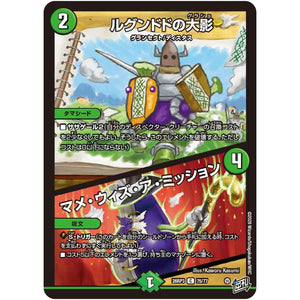 ルグンドドの大影/マメ・ウィズ・ア・ミッション【C】(26RP3 75/77 逆札篇 第3弾 勝敵！逆転おこせ鬼の∞ディスペクター!!【DM26-RP3】)