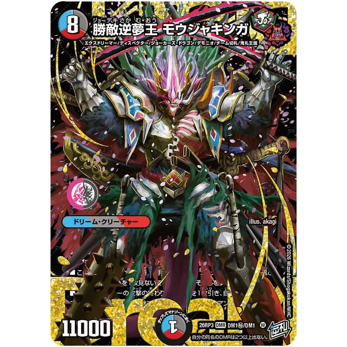 勝敵逆夢王 モウジャキンガ【DMR】(26RP3 DM1秘/DM1 逆札篇 第3弾 勝敵！逆転おこせ鬼の∞ディスペクター!!【DM26-RP3】)