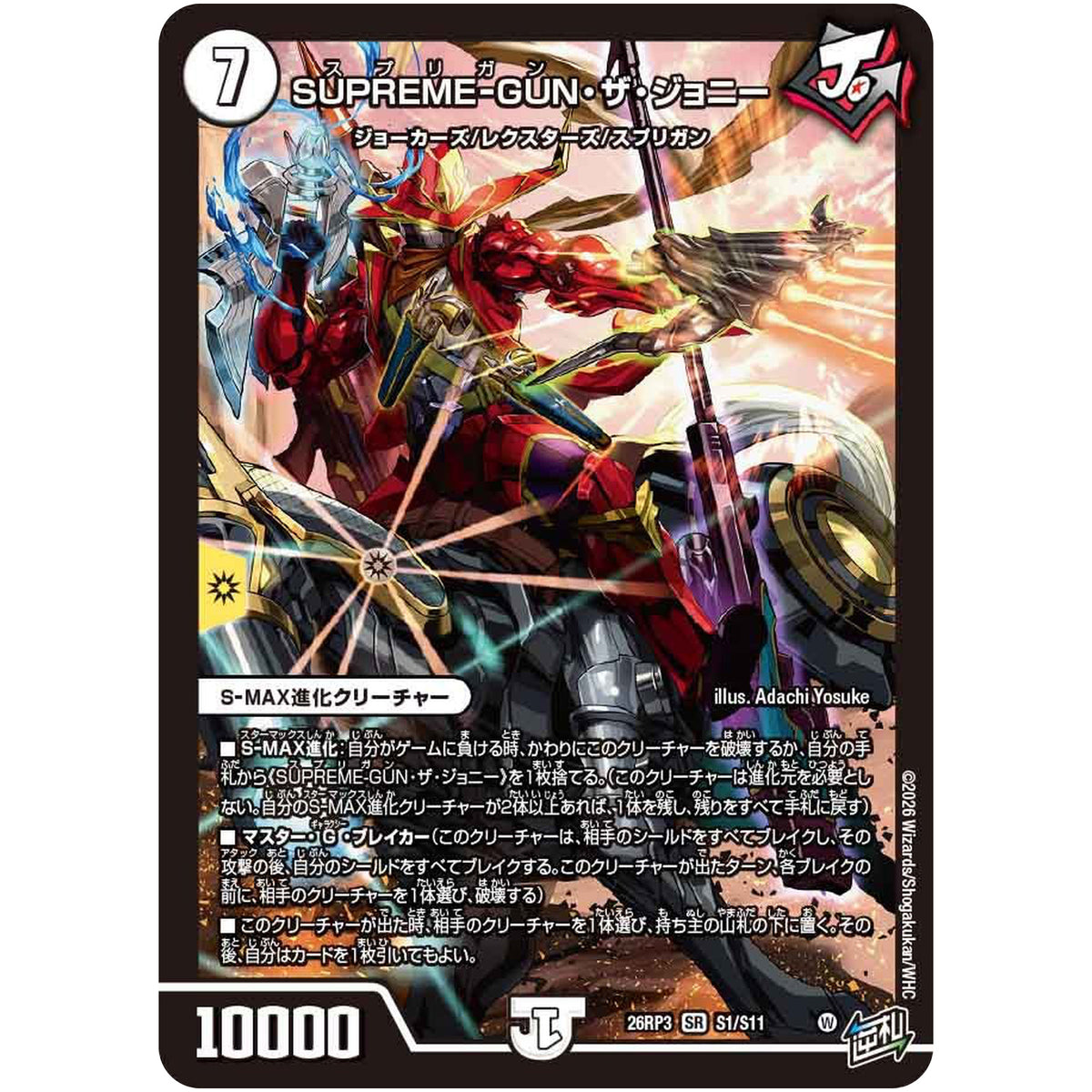 SUPREME-GUN・ザ・ジョニー【SR】(26RP3 S1/S11 逆札篇 第3弾 勝敵！逆転おこせ鬼の∞ディスペクター!!【DM26-RP3】)