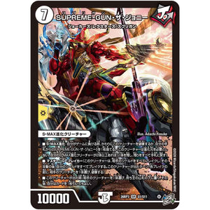 SUPREME-GUN・ザ・ジョニー【SR】(26RP3 S1/S11 逆札篇 第3弾 勝敵！逆転おこせ鬼の∞ディスペクター!!【DM26-RP3】)