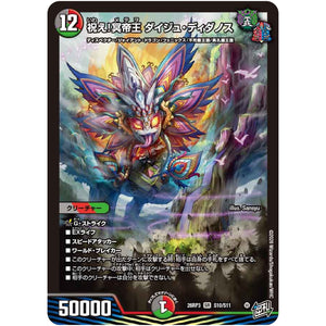 祝え！冥帝王 ダイジュ・ディダノス【SR】(26RP3 S10/S11 逆札篇 第3弾 勝敵！逆転おこせ鬼の∞ディスペクター!!【DM26-RP3】)