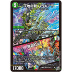 天地命動 バラギアラ/輪廻虹災【SR】(26RP3 S11/S11 逆札篇 第3弾 勝敵！逆転おこせ鬼の∞ディスペクター!!【DM26-RP3】)