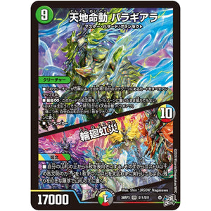 天地命動 バラギアラ/輪廻虹災【SR】(26RP3 S11/S11 逆札篇 第3弾 勝敵！逆転おこせ鬼の∞ディスペクター!!【DM26-RP3】)