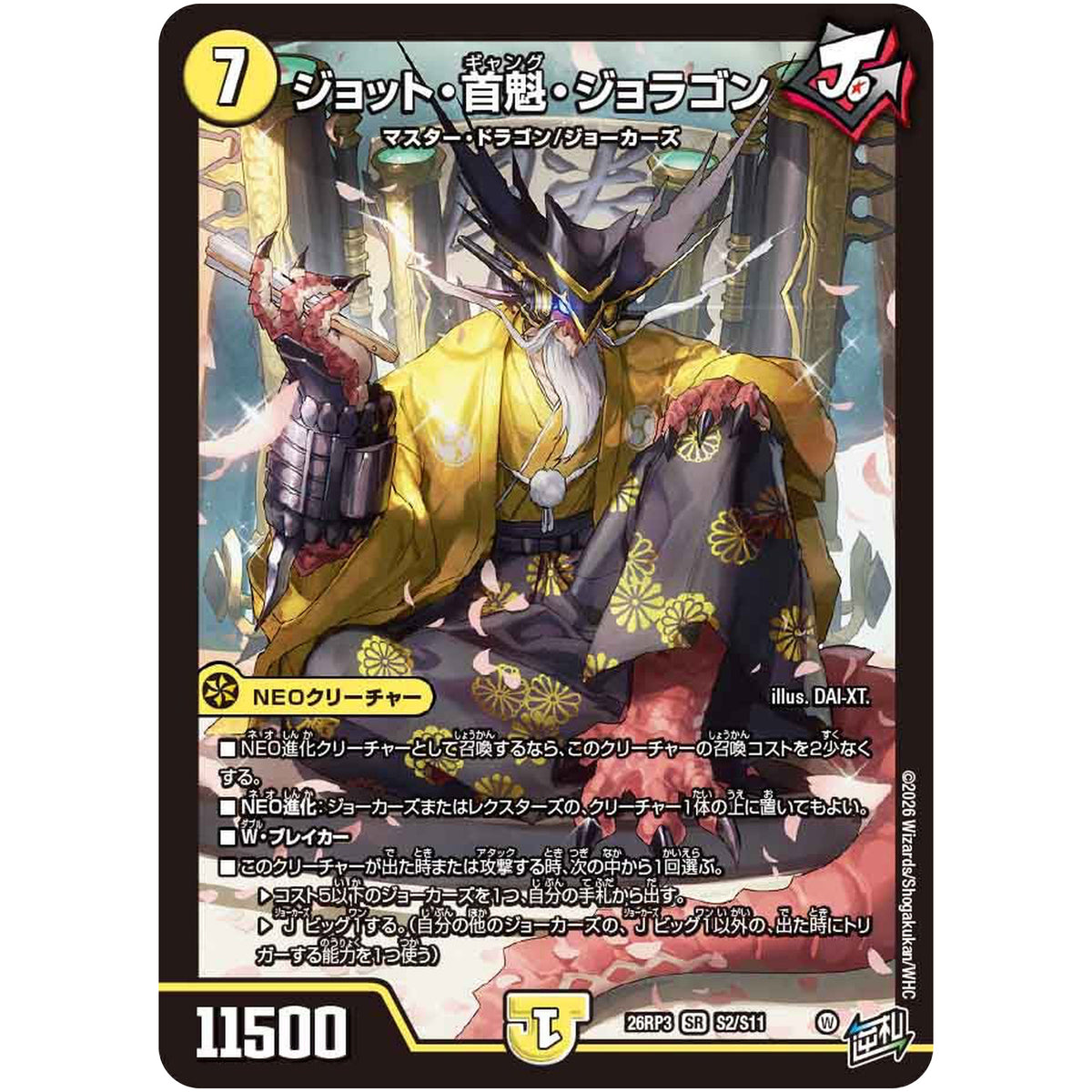 ジョット・首魁・ジョラゴン【SR】(26RP3 S2/S11 逆札篇 第3弾 勝敵！逆転おこせ鬼の∞ディスペクター!!【DM26-RP3】)