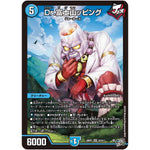 Dr.富士山ッピング【SR】(26RP3 S3/S11 逆札篇 第3弾 勝敵！逆転おこせ鬼の∞ディスペクター!!【DM26-RP3】)