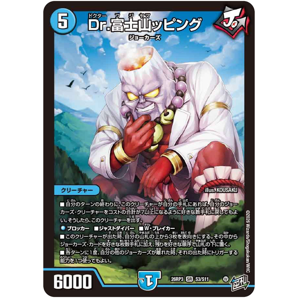 Dr.富士山ッピング【SR】(26RP3 S3/S11 逆札篇 第3弾 勝敵！逆転おこせ鬼の∞ディスペクター!!【DM26-RP3】)