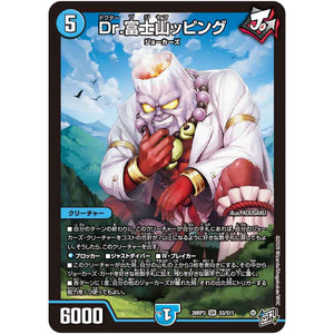 Dr.富士山ッピング【SR】(26RP3 S3/S11 逆札篇 第3弾 勝敵！逆転おこせ鬼の∞ディスペクター!!【DM26-RP3】)