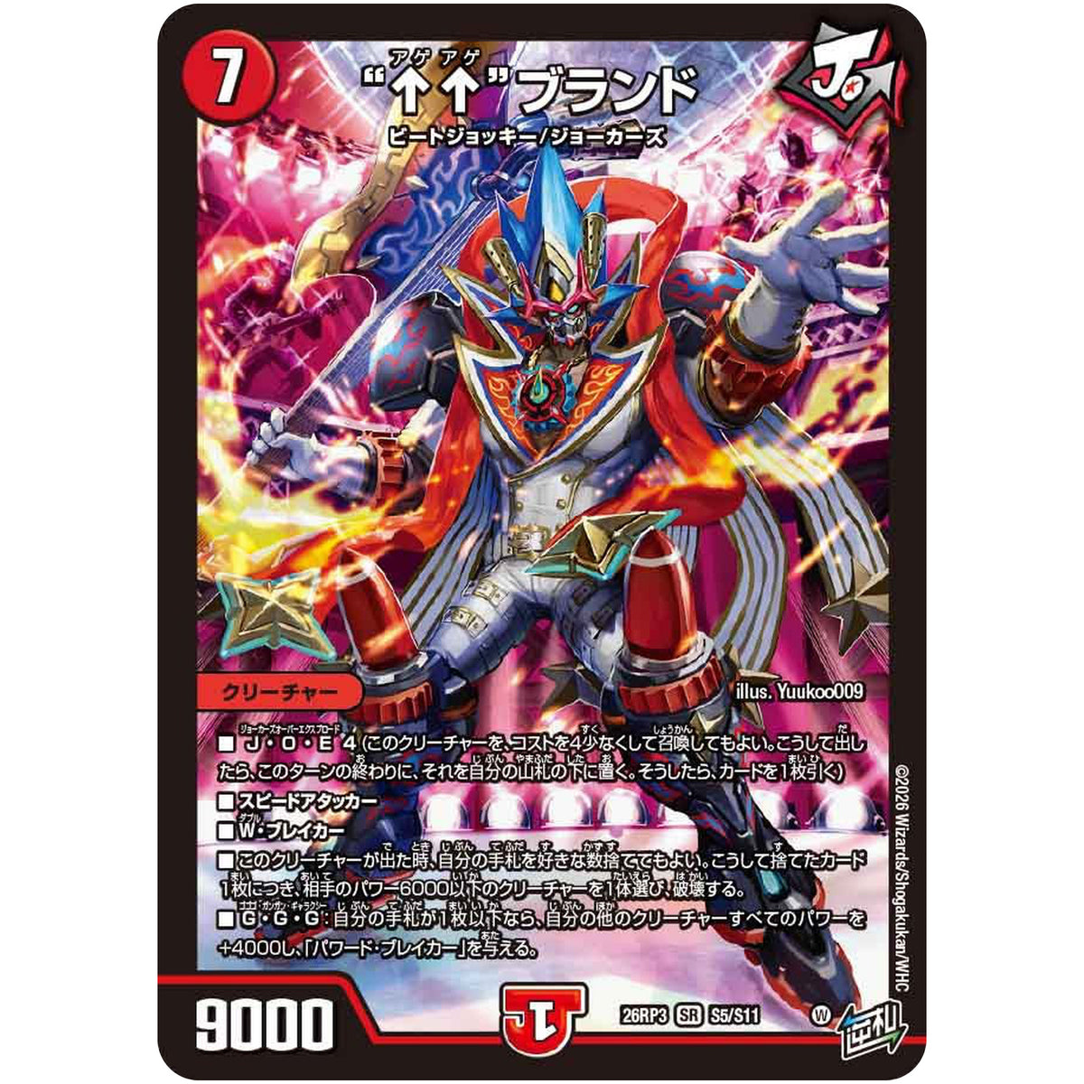 “↑↑”ブランド【SR】(26RP3 S5/S11 逆札篇 第3弾 勝敵！逆転おこせ鬼の∞ディスペクター!!【DM26-RP3】)