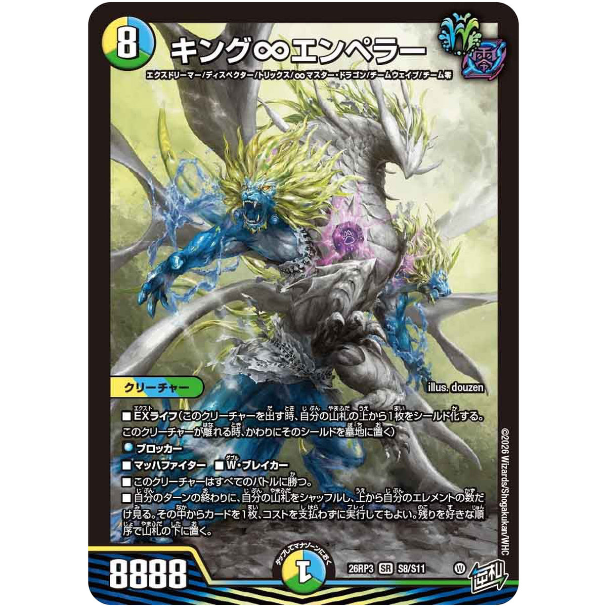キング∞エンペラー【SR】(26RP3 S8/S11 逆札篇 第3弾 勝敵！逆転おこせ鬼の∞ディスペクター!!【DM26-RP3】)