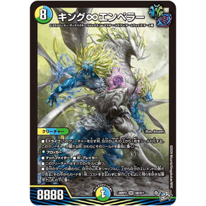 キング∞エンペラー【SR】(26RP3 S8/S11 逆札篇 第3弾 勝敵！逆転おこせ鬼の∞ディスペクター!!【DM26-RP3】)