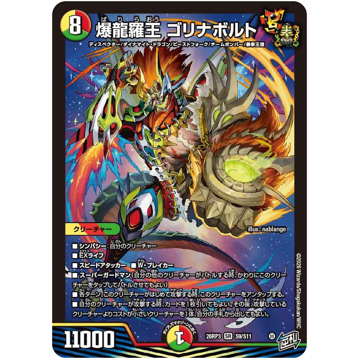 爆龍羅王 ゴリナボルト【SR】(26RP3 S9/S11 逆札篇 第3弾 勝敵！逆転おこせ鬼の∞ディスペクター!!【DM26-RP3】)
