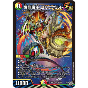 爆龍羅王 ゴリナボルト【SR】(26RP3 S9/S11 逆札篇 第3弾 勝敵！逆転おこせ鬼の∞ディスペクター!!【DM26-RP3】)