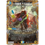 ～邪眼帝 PARTⅡ～【SR】(26RP3 SP2/SP5 逆札篇 第3弾 勝敵！逆転おこせ鬼の∞ディスペクター!!【DM26-RP3】)