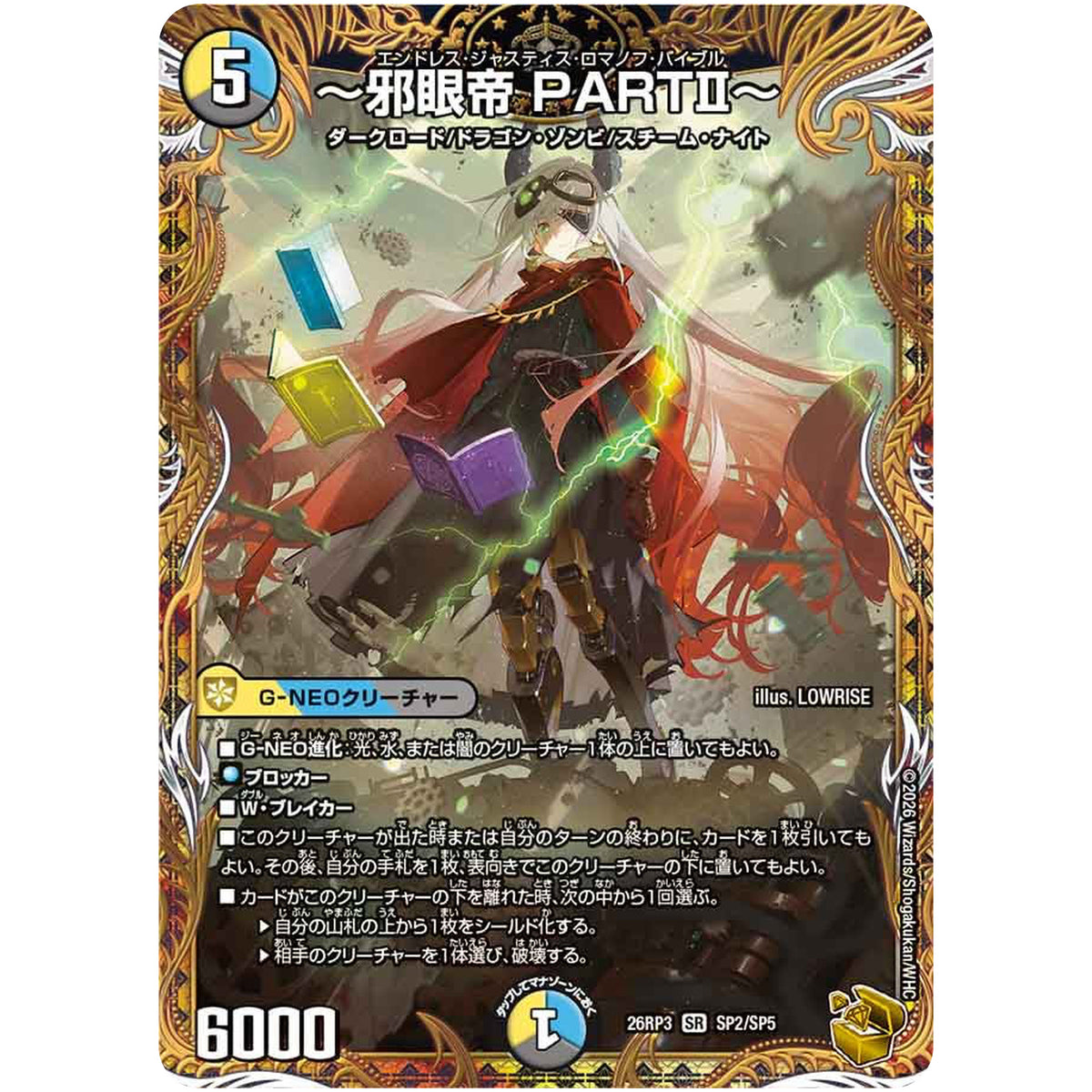 ～邪眼帝 PARTⅡ～【SR】(26RP3 SP2/SP5 逆札篇 第3弾 勝敵！逆転おこせ鬼の∞ディスペクター!!【DM26-RP3】)