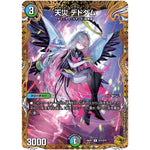 天災 デドダム【R】(26RP3 SP4/SP5 逆札篇 第3弾 勝敵！逆転おこせ鬼の∞ディスペクター!!【DM26-RP3】)
