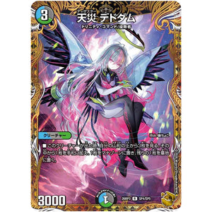天災 デドダム【R】(26RP3 SP4/SP5 逆札篇 第3弾 勝敵！逆転おこせ鬼の∞ディスペクター!!【DM26-RP3】)
