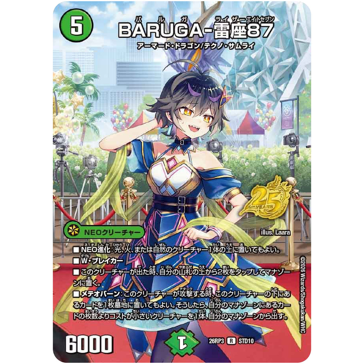 BARUGA-雷座87【R】(26RP3 STD10 逆札篇 第3弾 勝敵！逆転おこせ鬼の∞ディスペクター!!【DM26-RP3】)