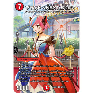 ブランド ＜NEXT.Star＞【VR】(26RP3 STD11 逆札篇 第3弾 勝敵！逆転おこせ鬼の∞ディスペクター!!【DM26-RP3】)