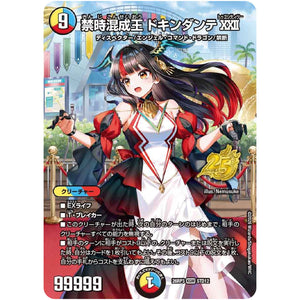 禁時混成王 ドキンダンテXXII【KGM】(26RP3 STD12 逆札篇 第3弾 勝敵！逆転おこせ鬼の∞ディスペクター!!【DM26-RP3】)