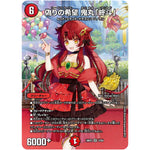 偽りの希望 鬼丸「終斗」【SR】(26RP3 STD9 逆札篇 第3弾 勝敵！逆転おこせ鬼の∞ディスペクター!!【DM26-RP3】)