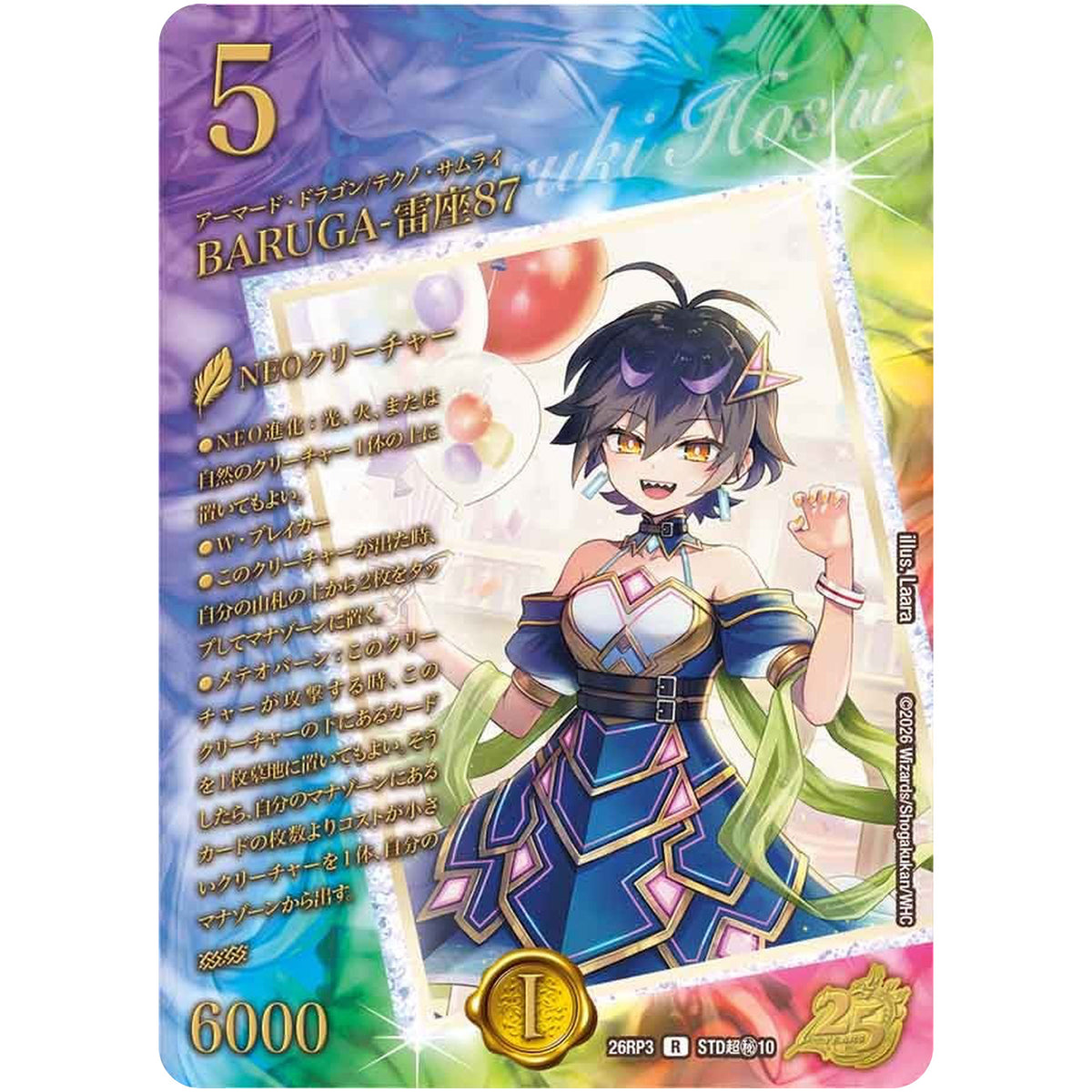 BARUGA-雷座87【R】(26RP3 STD超秘10 逆札篇 第3弾 勝敵！逆転おこせ鬼の∞ディスペクター!!【DM26-RP3】)