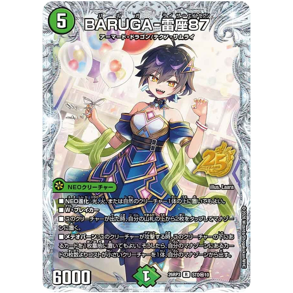 BARUGA-雷座87【R】(26RP3 STD秘10 逆札篇 第3弾 勝敵！逆転おこせ鬼の∞ディスペクター!!【DM26-RP3】)