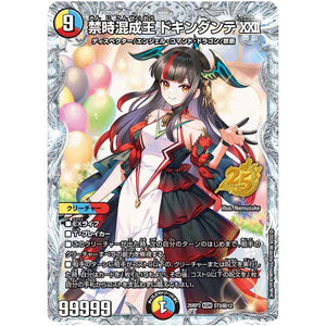 禁時混成王 ドキンダンテXXII【KGM】(26RP3 STD秘12 逆札篇 第3弾 勝敵！逆転おこせ鬼の∞ディスペクター!!【DM26-RP3】)
