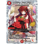 偽りの希望 鬼丸「終斗」【SR】(26RP3 STD秘9 逆札篇 第3弾 勝敵！逆転おこせ鬼の∞ディスペクター!!【DM26-RP3】)