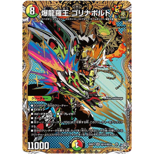 爆龍羅王 ゴリナボルト【SR】(26RP3 秘10/秘24 逆札篇 第3弾 勝敵！逆転おこせ鬼の∞ディスペクター!!【DM26-RP3】)