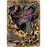 祝え！冥帝王 ダイジュ・ディダノス【SR】(26RP3 秘11/秘24 逆札篇 第3弾 勝敵！逆転おこせ鬼の∞ディスペクター!!【DM26-RP3】)