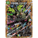 天地命動 バラギアラ/輪廻虹災【SR】(26RP3 秘12/秘24 逆札篇 第3弾 勝敵！逆転おこせ鬼の∞ディスペクター!!【DM26-RP3】)