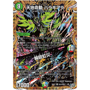 天地命動 バラギアラ/輪廻虹災【SR】(26RP3 秘12/秘24 逆札篇 第3弾 勝敵！逆転おこせ鬼の∞ディスペクター!!【DM26-RP3】)