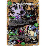 ミノガミ&オウ禍武斗/T.２.D.【VR】(26RP3 秘13/秘24 逆札篇 第3弾 勝敵！逆転おこせ鬼の∞ディスペクター!!【DM26-RP3】)