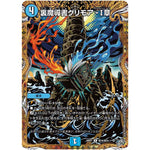 裏魔導書グリモア-Ⅰ章【R】(26RP3 秘16/秘24 逆札篇 第3弾 勝敵！逆転おこせ鬼の∞ディスペクター!!【DM26-RP3】)
