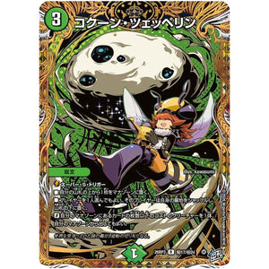 コクーン・ツェッペリン【R】(26RP3 秘17/秘24 逆札篇 第3弾 勝敵！逆転おこせ鬼の∞ディスペクター!!【DM26-RP3】)