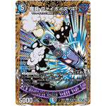 魔具 ヴァイポイズ-4【R】(26RP3 秘18/秘24 逆札篇 第3弾 勝敵！逆転おこせ鬼の∞ディスペクター!!【DM26-RP3】)