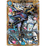 アアルカイトの電影【U】(26RP3 秘19/秘24 逆札篇 第3弾 勝敵！逆転おこせ鬼の∞ディスペクター!!【DM26-RP3】)